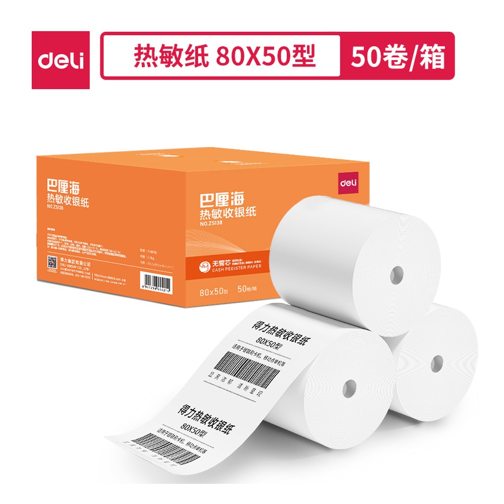 DELI/得力 巴厘海无管芯收银纸型 ZS138 颜色:混；尺寸:80*50；包装:50卷/箱 单位:箱
