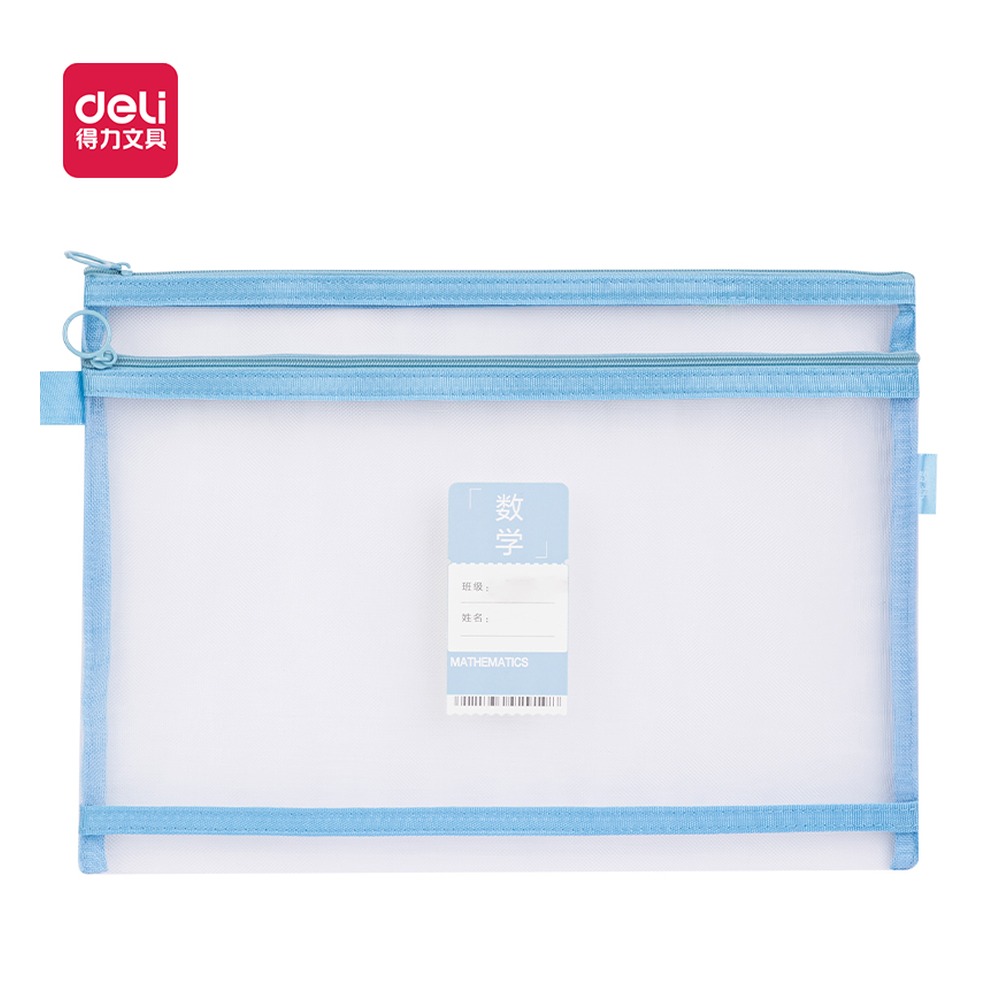 DELI/得力 学科双层网纱拉链袋 BA150 颜色:蓝；结构:双层；适用:学科 单位:个