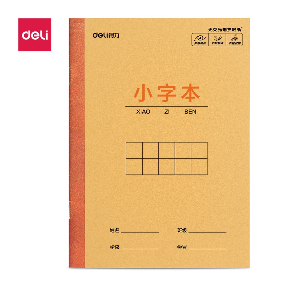 DELI/得力 骑马订本 D3614JX 适用:小字本 单位:本
