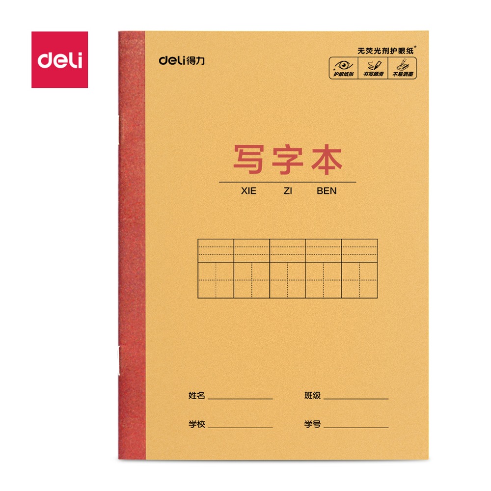 DELI/得力 骑马钉本 D3614JX 适用:写字本 单位:本