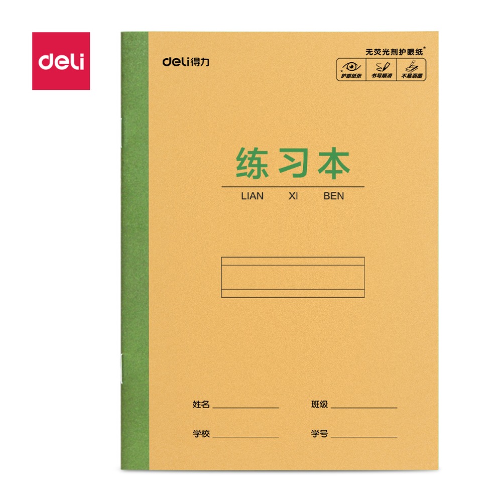 DELI/得力 骑马钉本 D3614JX 适用:练习本 单位:本