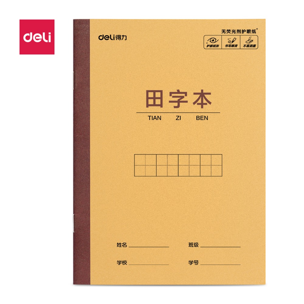 DELI/得力 骑马钉本 D3614JX 适用:田字本 单位:本
