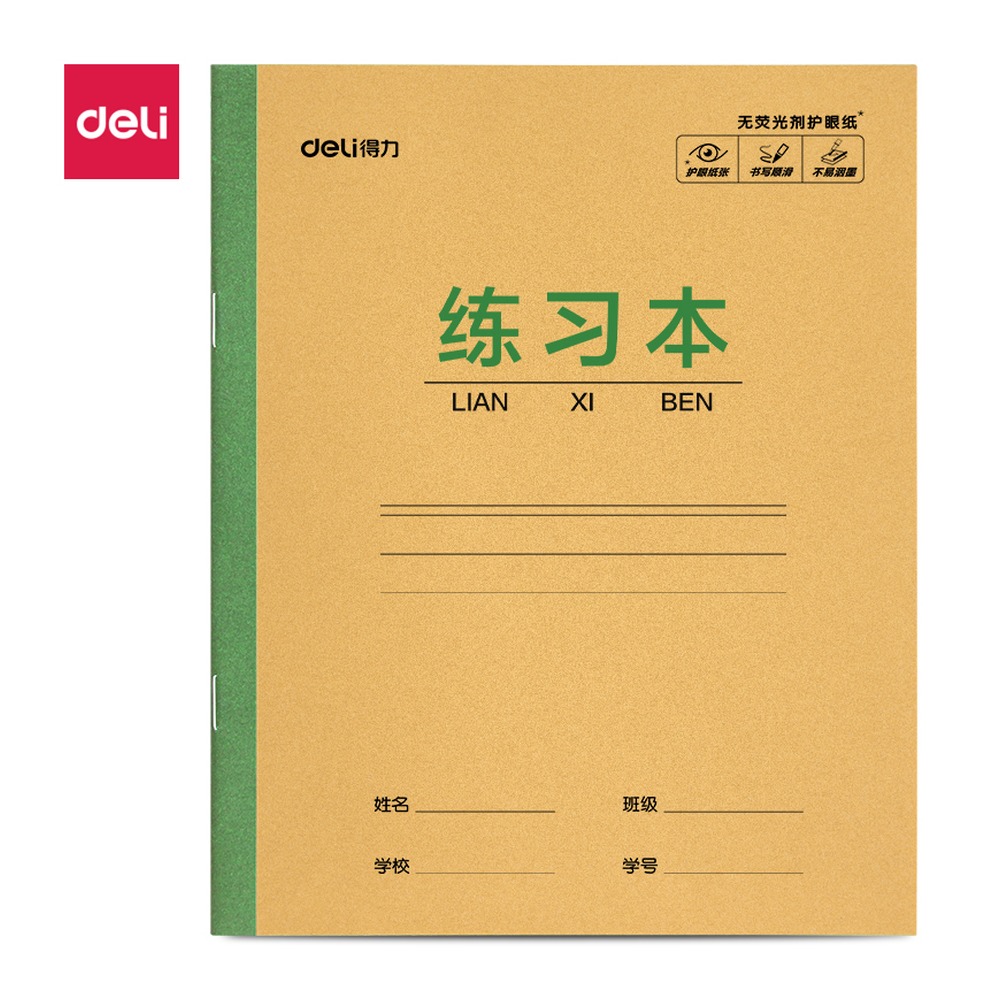 DELI/得力 骑马钉本 D2814JX 适用:练习本 单位:本