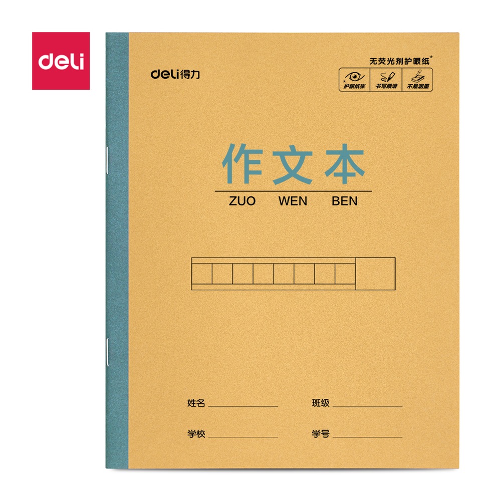 DELI/得力 骑马钉本 D2814JX 适用:作文本 单位:本