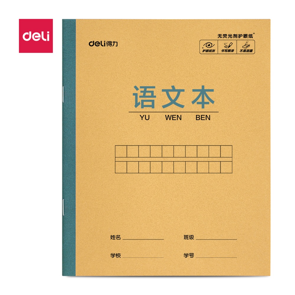 DELI/得力 骑马钉本 D2814JX 适用:语文本 单位:本