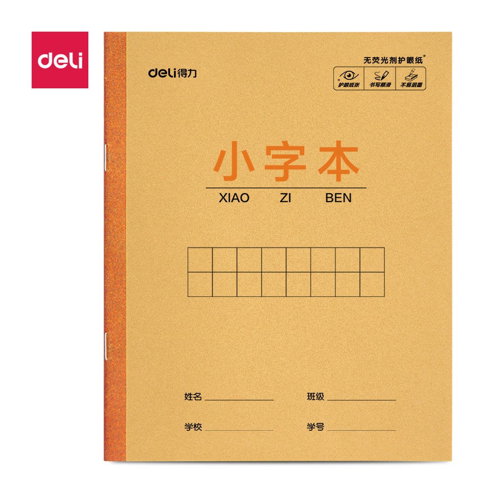 DELI/得力 骑马钉本 D2814JX 适用:小字本 单位:本