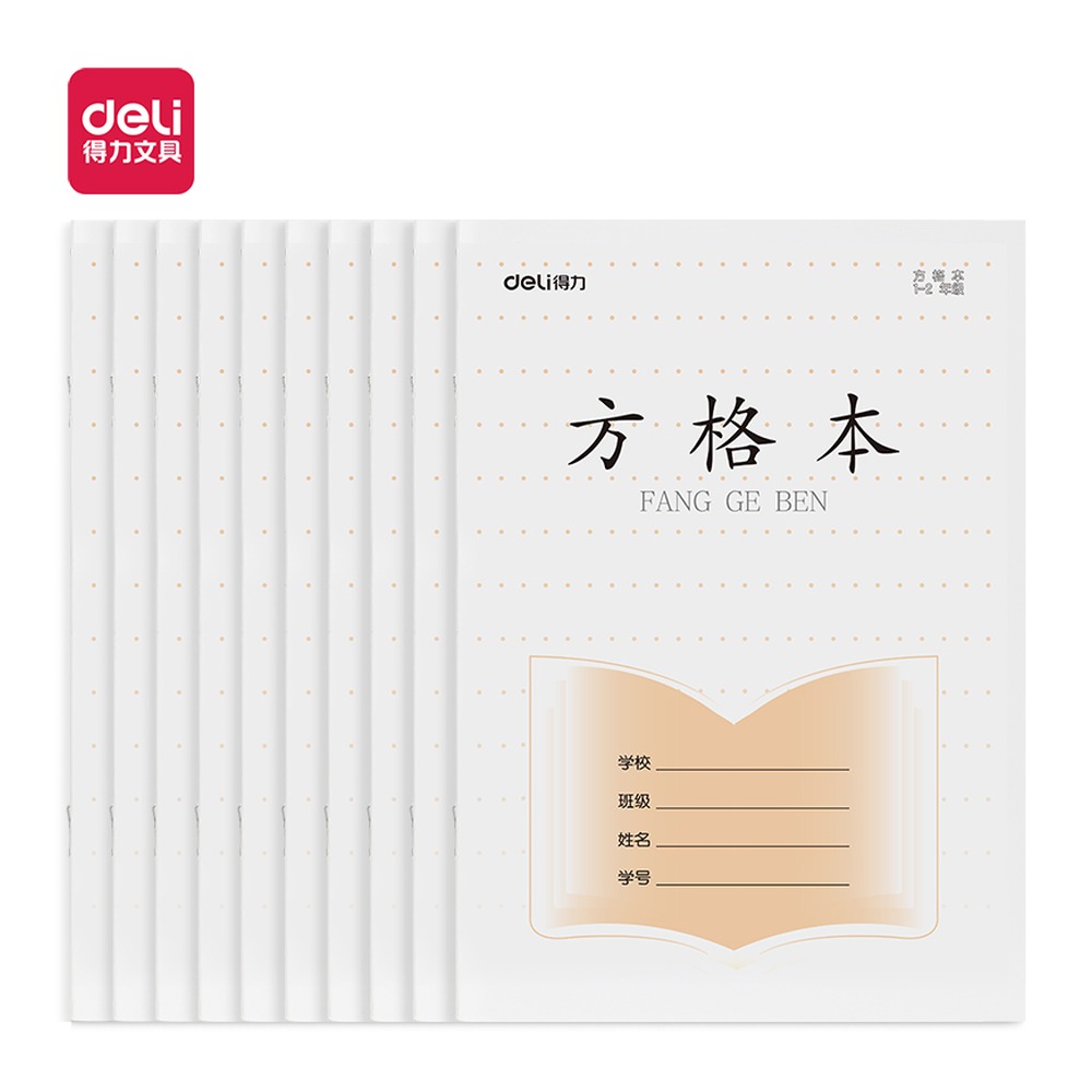 DELI/得力 骑马钉本 D3228JS 适用:1-2年级方格本 单位:本