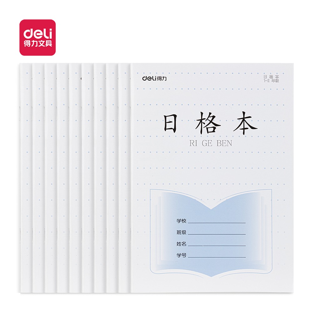 DELI/得力 骑马钉本 D3228JS 适用:1-2年级日格本 单位:本
