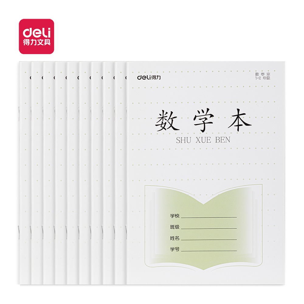 DELI/得力 骑马钉本 D3228JS 适用:1-2年级数学本 单位:本