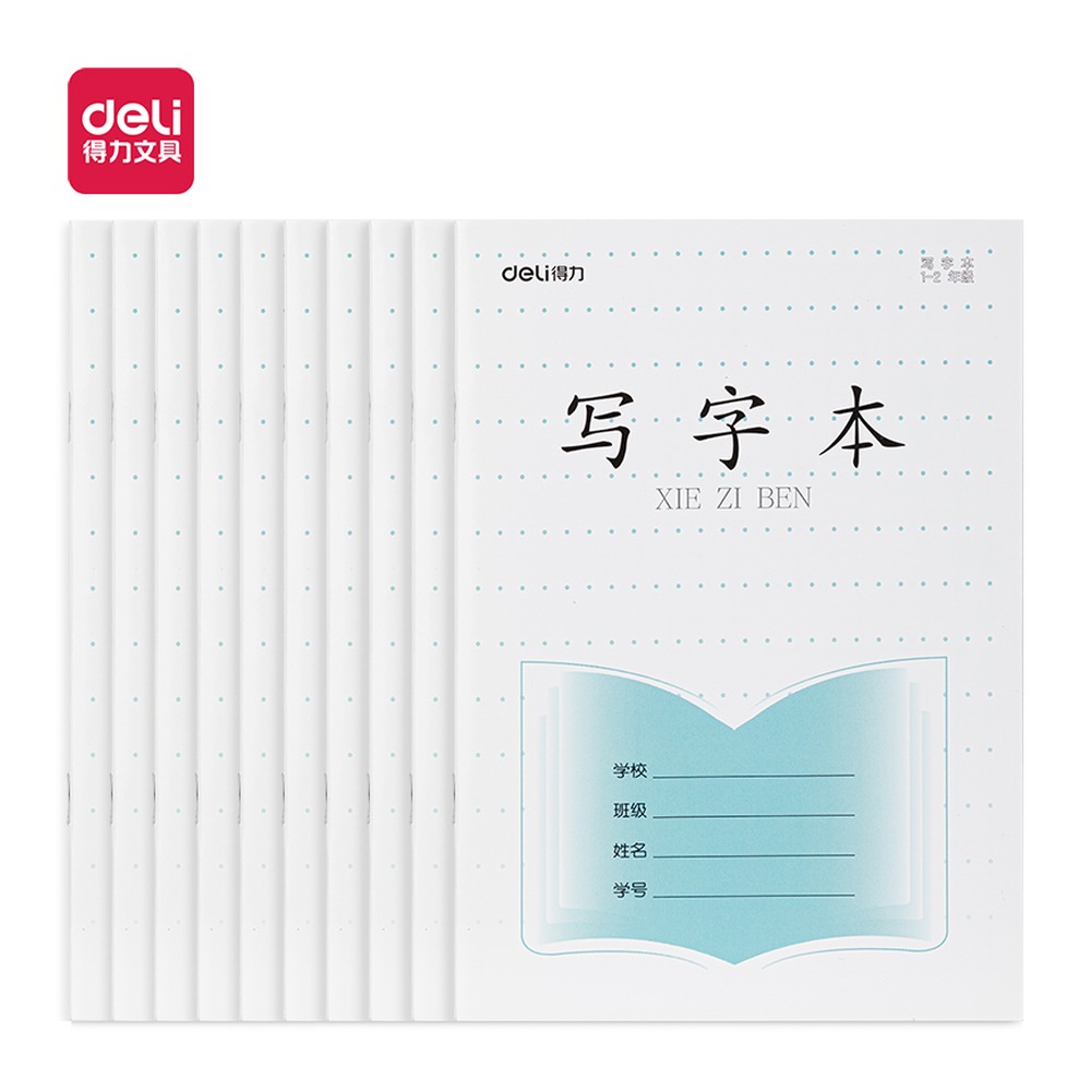DELI/得力 骑马钉本 D3228JS 适用:1-2年级写字本 单位:本