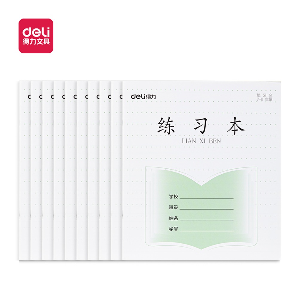 DELI/得力 骑马钉本 D2428JS 适用:7-9年级练习本 单位:本