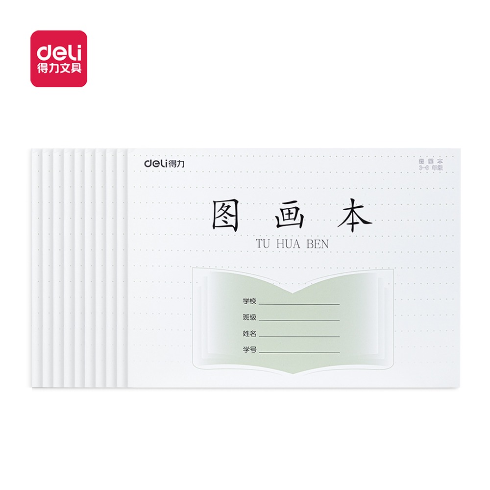 DELI/得力 骑马钉本 D1628JS 适用:3-6年级图画本 单位:本