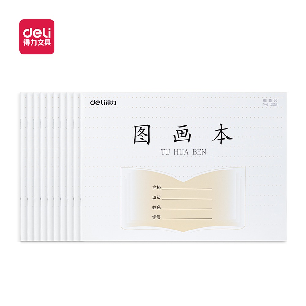 DELI/得力 骑马钉本 D1628JS 适用:1-2年级图画本 单位:本