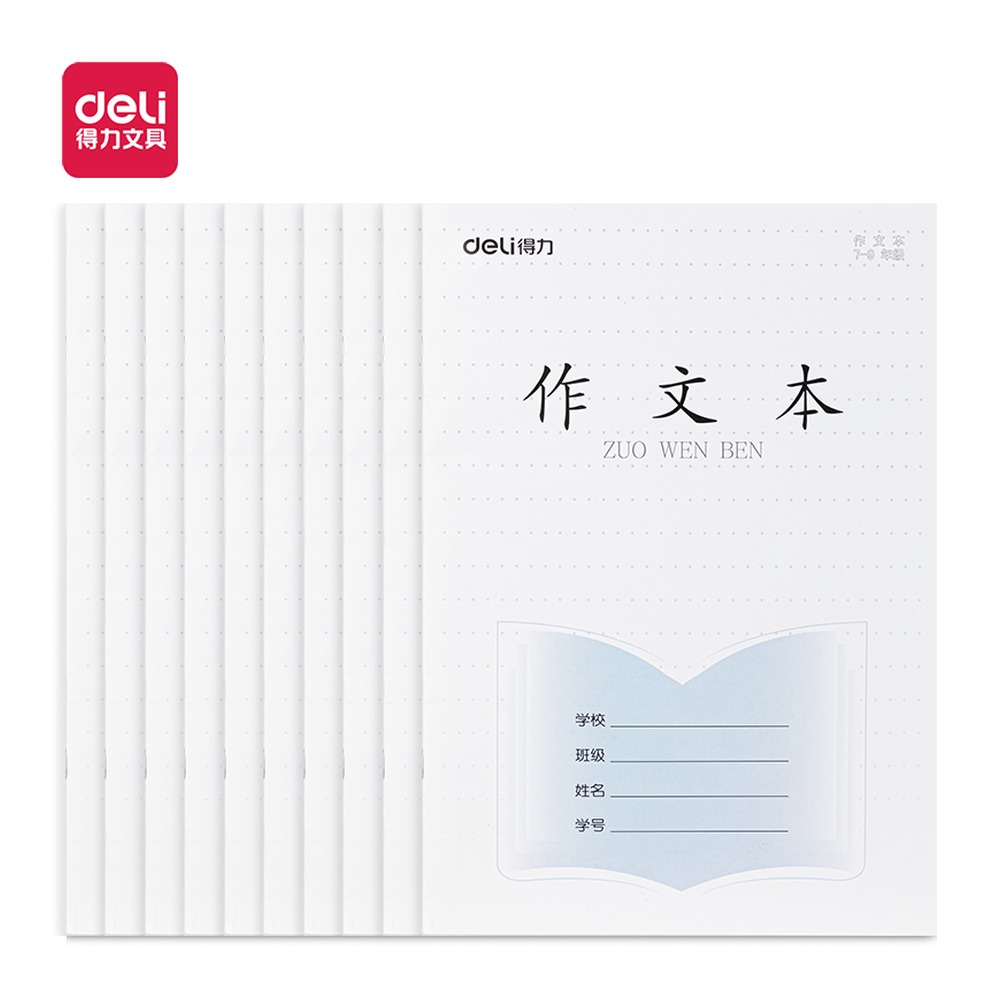 DELI/得力 骑马钉本 D1628JS 适用:7-9年级作文本 单位:本