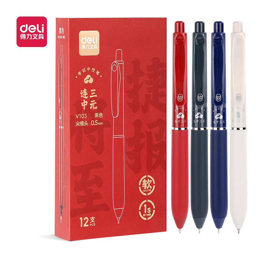 DELI/得力 长护套速干考试中性笔按动 V103 颜色:黑；尺寸:0.5mm 单位:支