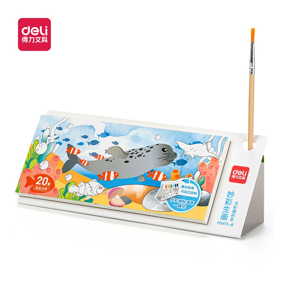 DELI/得力 妙彩生画水彩填色本海底世界 HS415-B 颜色:混；包装:20页/本；适用:海底世界；页产量:20页 单位:本