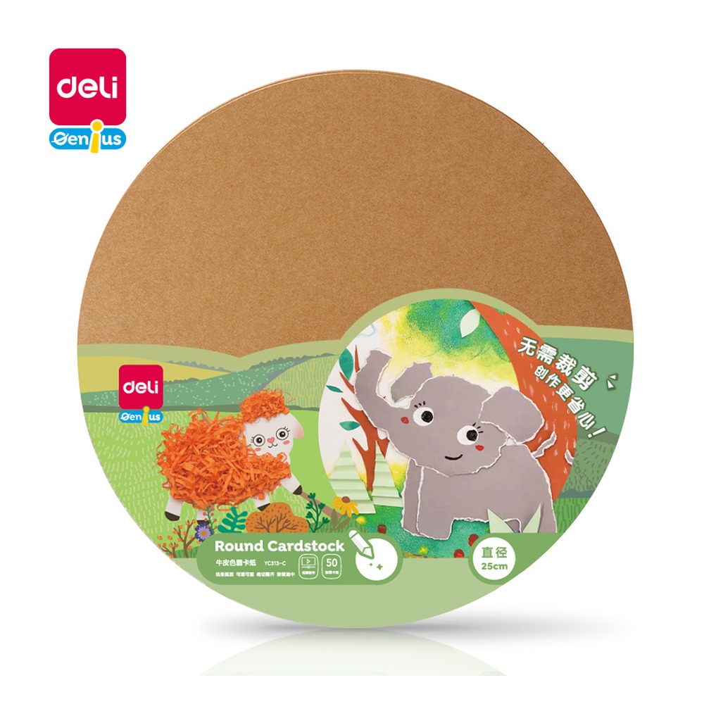 DELI/得力 牛皮色圆卡纸 YC313-C 规格:50张/包；尺寸:25cm；包装:包 单位:包