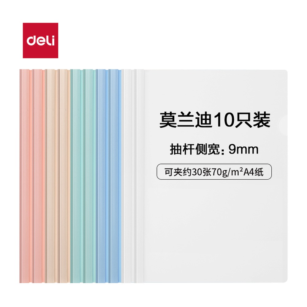 DELI/得力 莫兰迪三角抽杆夹 PP654 材质:PP；尺寸:310mm*216mm*9mm；包装:10个/包；适用:莫兰迪三角；笔芯规格:9mm 单位:包