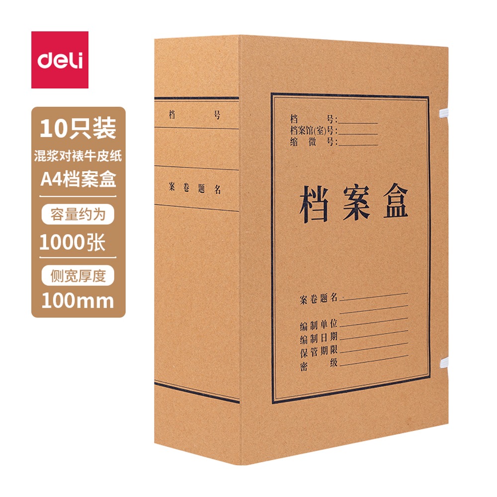 DELI/得力 浆对裱牛皮纸档案盒 5927 颜色:黄；材质:牛皮纸；尺寸:(310*100*220)mm；克重:250g；包装:10个/包；笔芯规格:100mm 单位:包