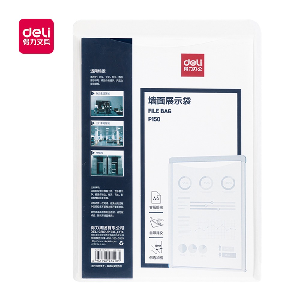 DELI/得力 墙面展示袋 P150 颜色:蓝色、白色 单位:个