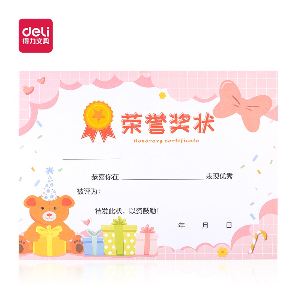 DELI/得力 奖状 BR100 尺寸:285mm*210mm；包装:50张/包 单位:包