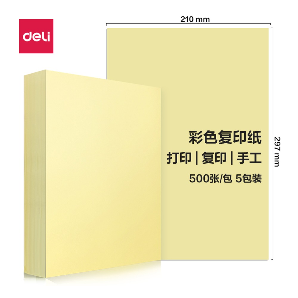 DELI/得力 彩色复印纸包箱 7788 颜色:浅黄；尺寸:A4；克重:80g；包装:500页/包/5包/箱；纸张规格:A4；页产量:500页 单位:包