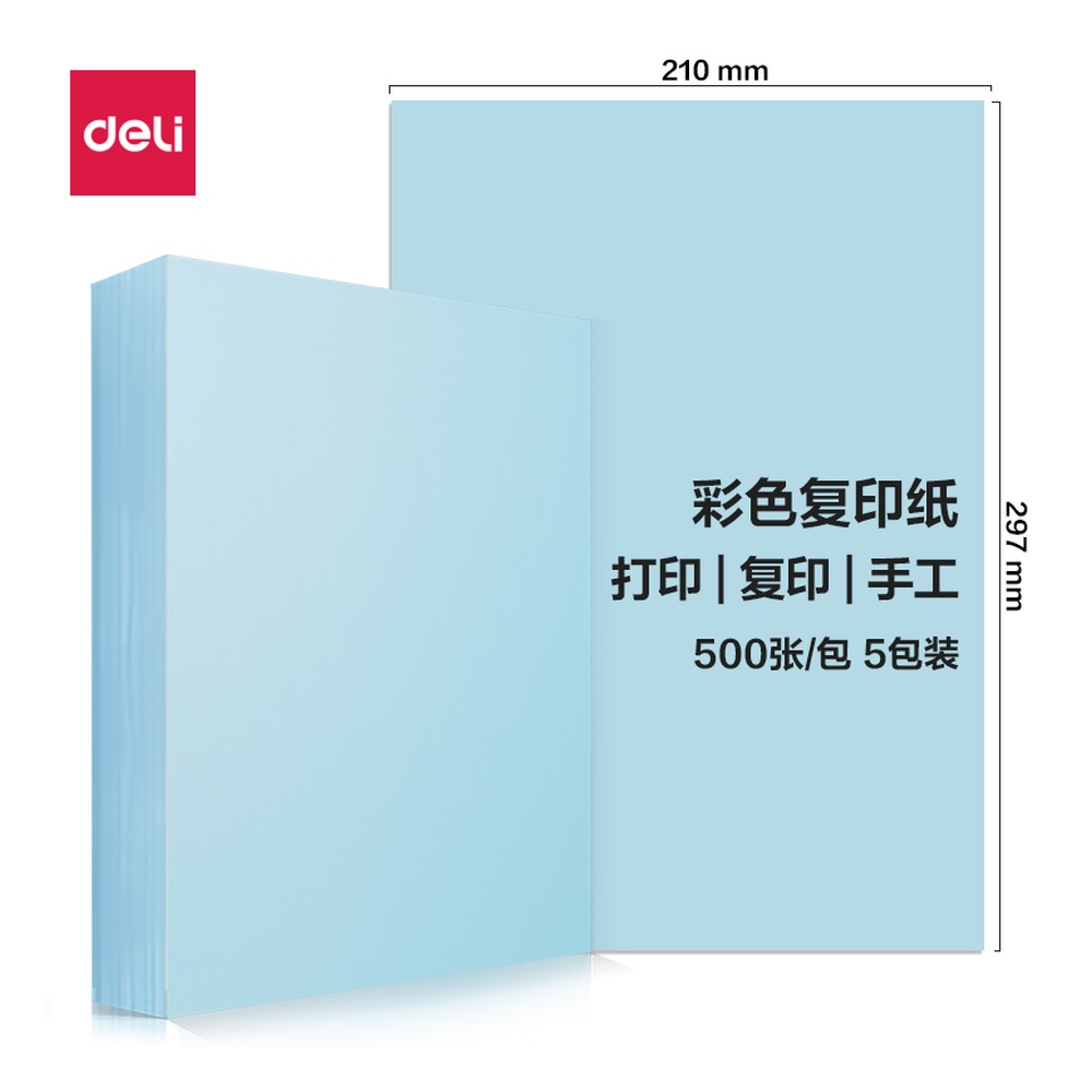 DELI/得力 彩色复印纸包箱 7788 颜色:浅蓝；尺寸:A4；克重:80g；包装:500页/包/5包/箱；纸张规格:A4；页产量:500页 单位:包