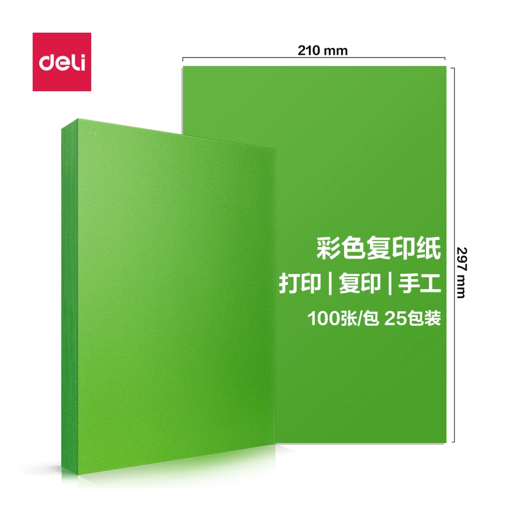 DELI/得力 彩色复印纸包 7757 颜色:深绿；尺寸:A4；克重:80g；包装:100页/包；纸张规格:A4；页产量:100页 单位:包