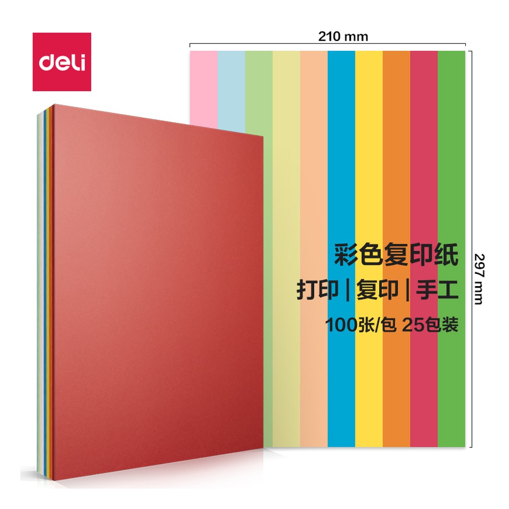 DELI/得力 十色混装彩色复印纸包 7757 颜色:混色；尺寸:A4；克重:80g；包装:100页/包；纸张规格:A4；页产量:100页 单位:包