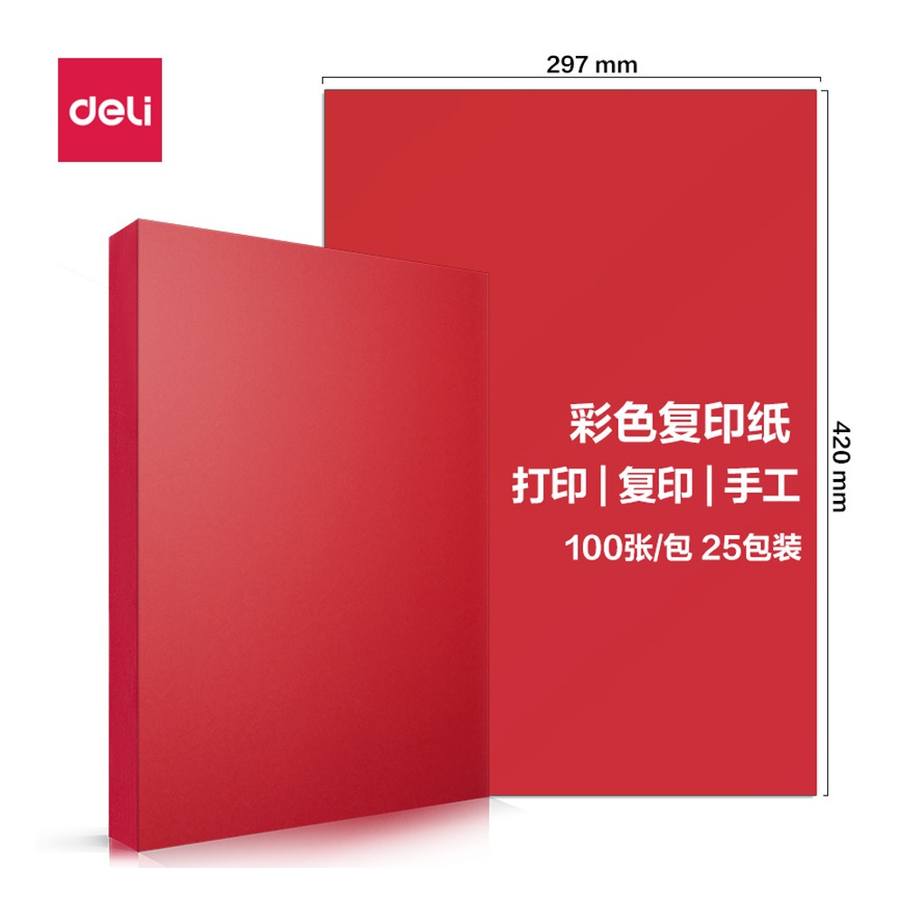 DELI/得力 彩色复印纸包 7758 颜色:深红；尺寸:A3；克重:80g；包装:100页/包；纸张规格:A3；页产量:100页 单位:包