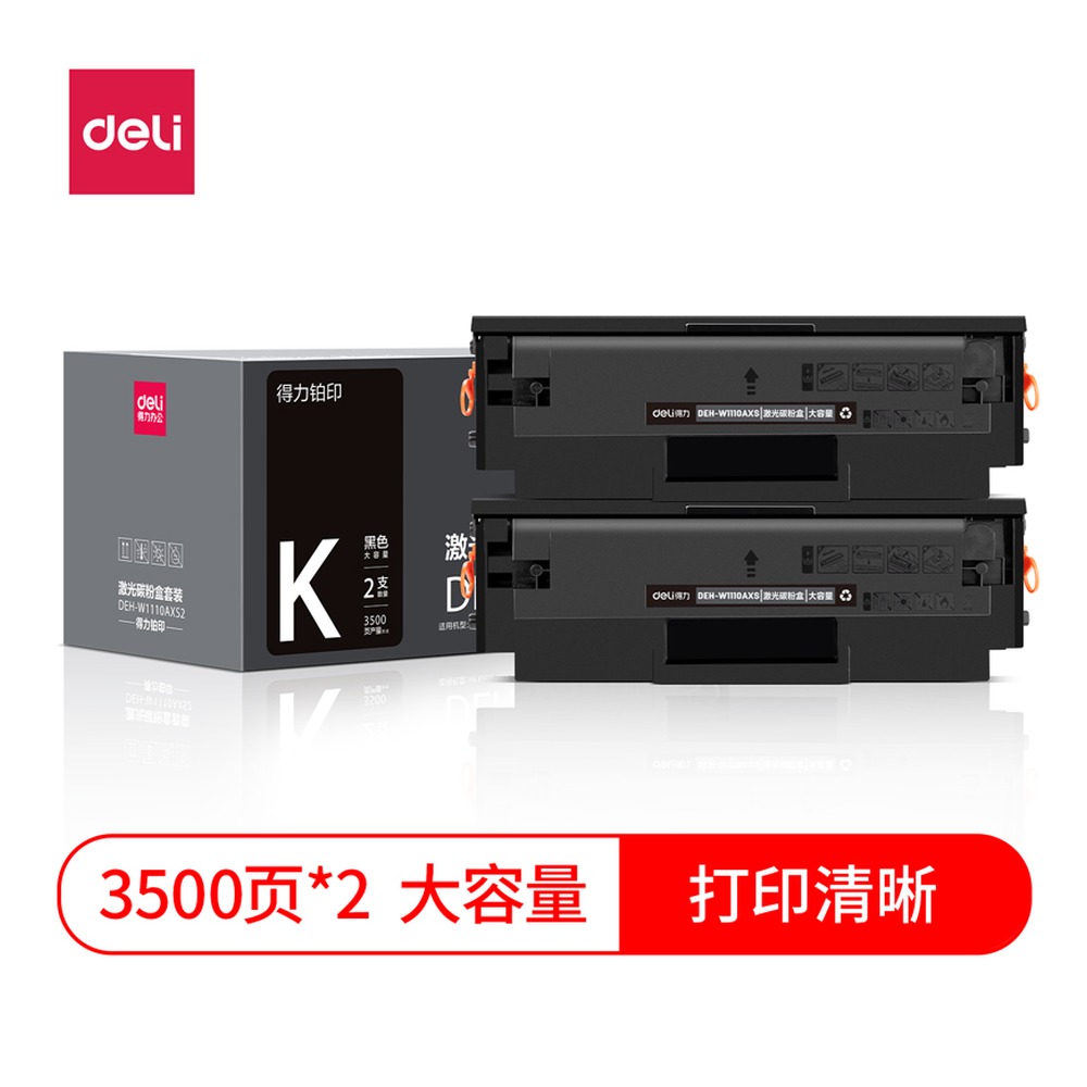 DELI/得力 激光碳粉盒 DEH-W1110AXS2 颜色:黑色；包装:套 单位:套