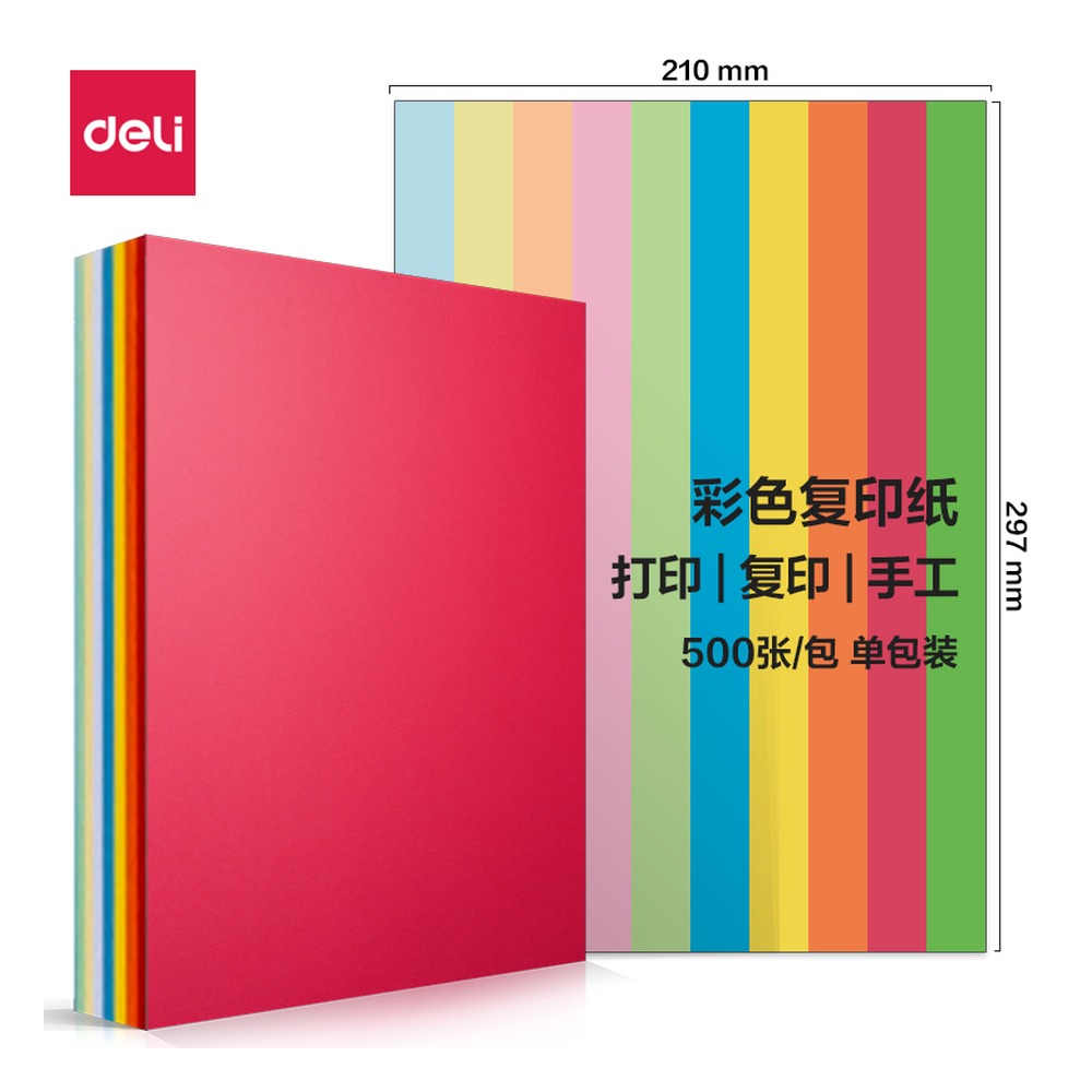 DELI/得力 十色混装彩色复印纸包 7788 颜色:混色；尺寸:A4；克重:80g；包装:500页/包；纸张规格:A4；页产量:500页 单位:包
