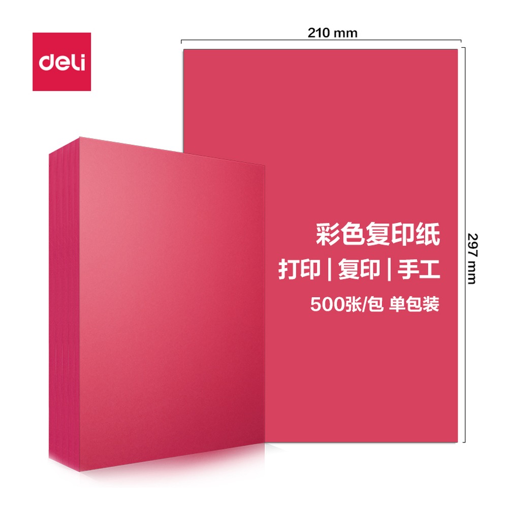 DELI/得力 彩色复印纸包 7788 颜色:深红；尺寸:A4；克重:80g；包装:500页/包；纸张规格:A4；页产量:500页 单位:包