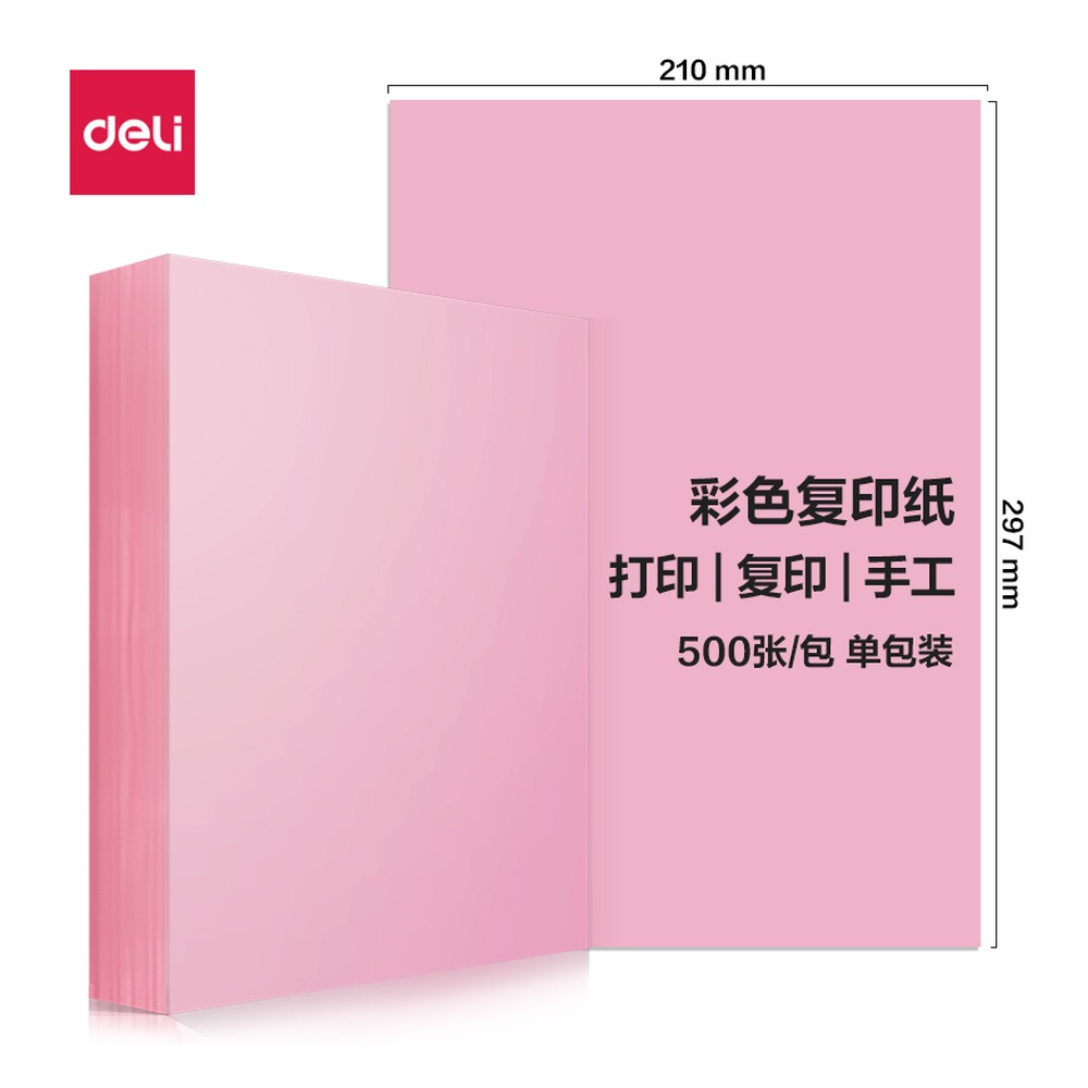 DELI/得力 彩色复印纸包 7788 颜色:浅红；尺寸:A4；克重:80g；包装:500页/包；纸张规格:A4；页产量:500页 单位:包
