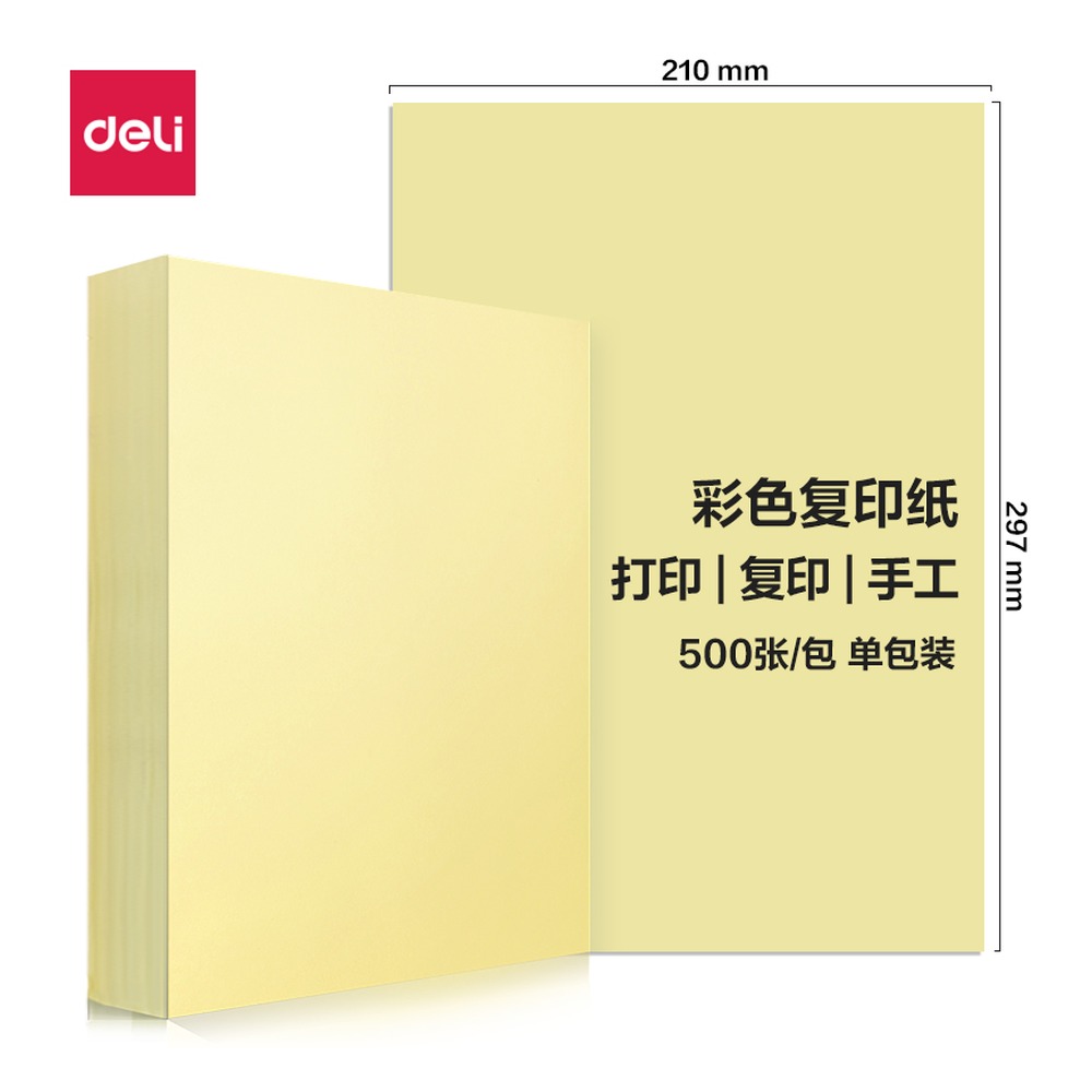 DELI/得力 彩色复印纸包 7788 颜色:浅黄；尺寸:A4；克重:80g；包装:500页/包；纸张规格:A4；页产量:500页 单位:包