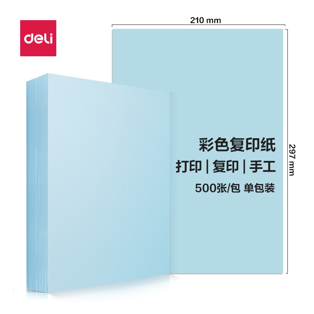 DELI/得力 彩色复印纸包 7788 颜色:浅蓝；尺寸:A4；容量:77GB；克重:80g；包装:500页/包；纸张规格:A4；页产量:500页 单位:包