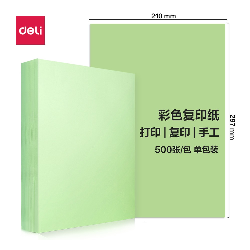 DELI/得力 彩色复印纸包 7788 颜色:浅绿；尺寸:A4；克重:80g；包装:500页/包；纸张规格:A4；页产量:500页 单位:包