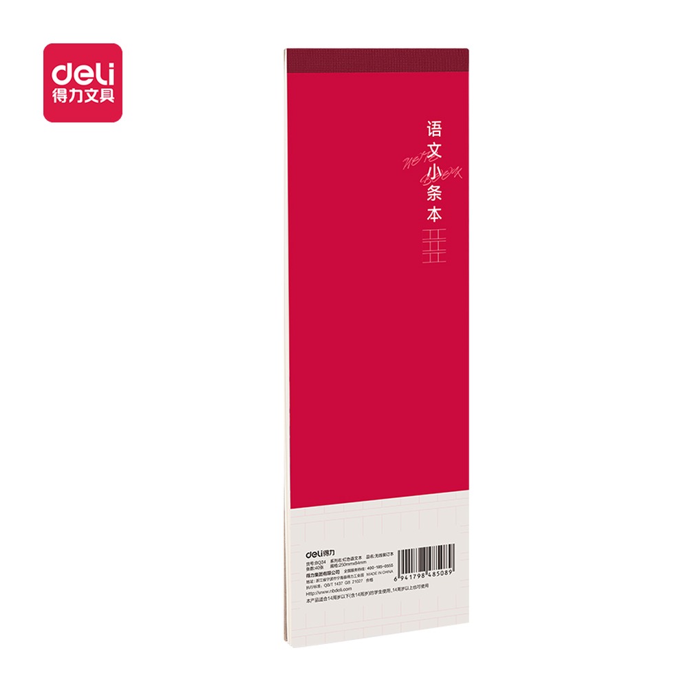 DELI/得力 小条本 BQ34 颜色:红色 单位:本