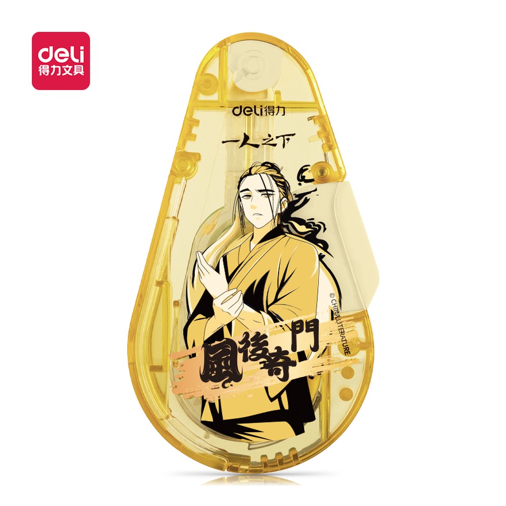 DELI/得力 一人之下按动密封门修正带 VR160 颜色:黄色 单位:个