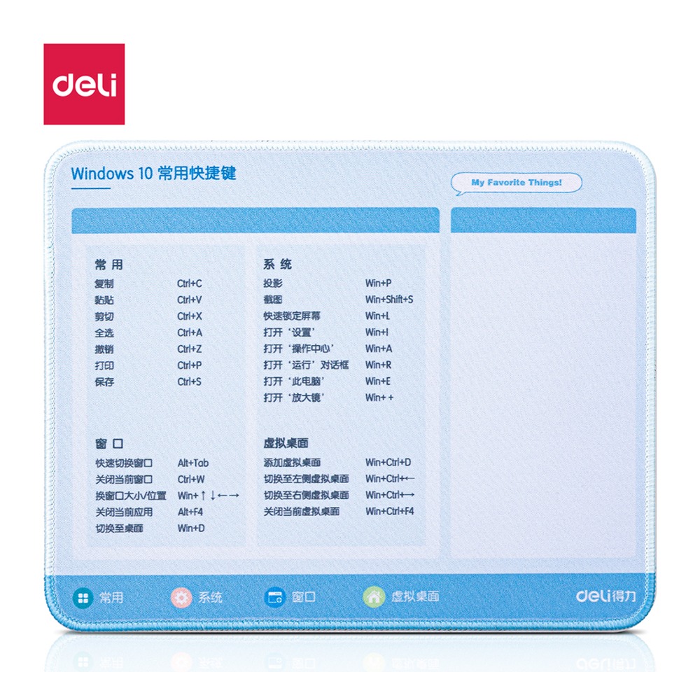DELI/得力 布制鼠标垫 LN105 颜色:蓝；额定功率:9 W 单位:块