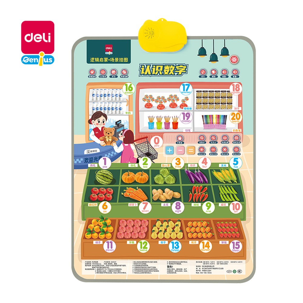 DELI/得力 有声挂图 YZ132-3 颜色:混 单位:张
