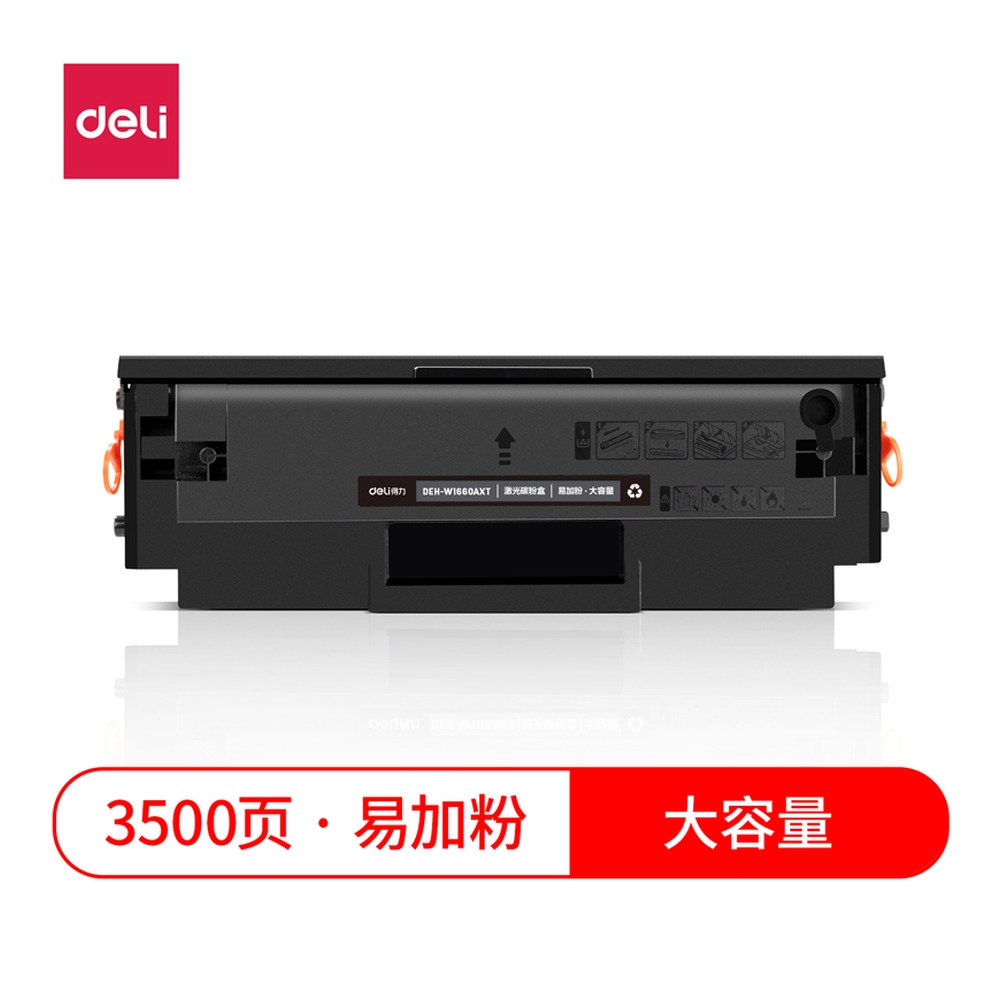 DELI/得力 激光碳粉盒 DEH-W1660AXT 颜色:黑 单位:支