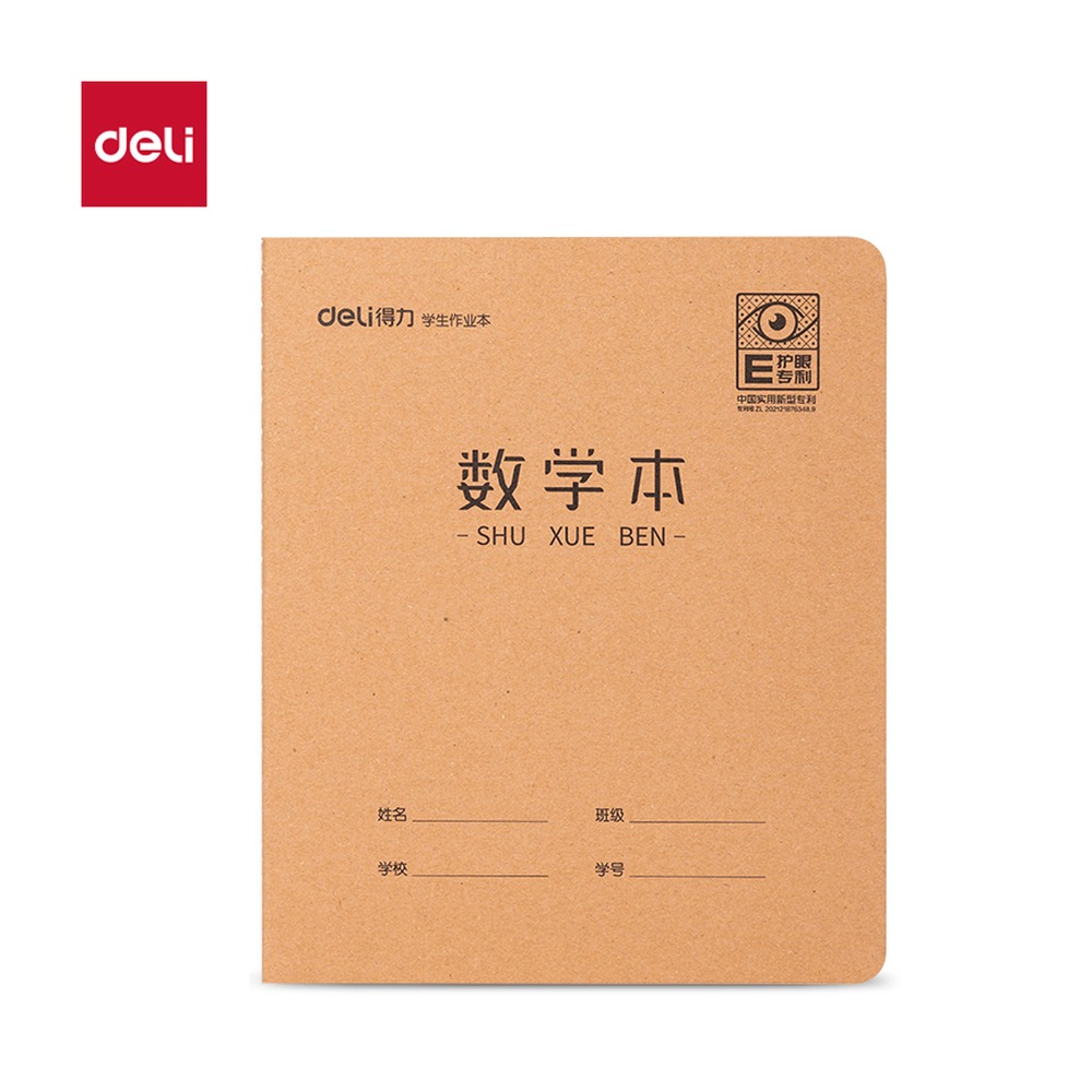 DELI/得力 专利护眼缝线本 F2420XJ 适用:数学 单位:本