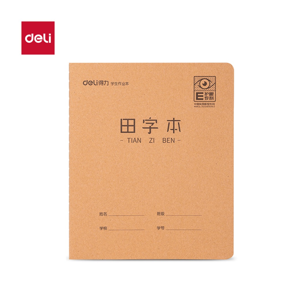 DELI/得力 专利护眼缝线本 F2420XJ 适用:田字 单位:本