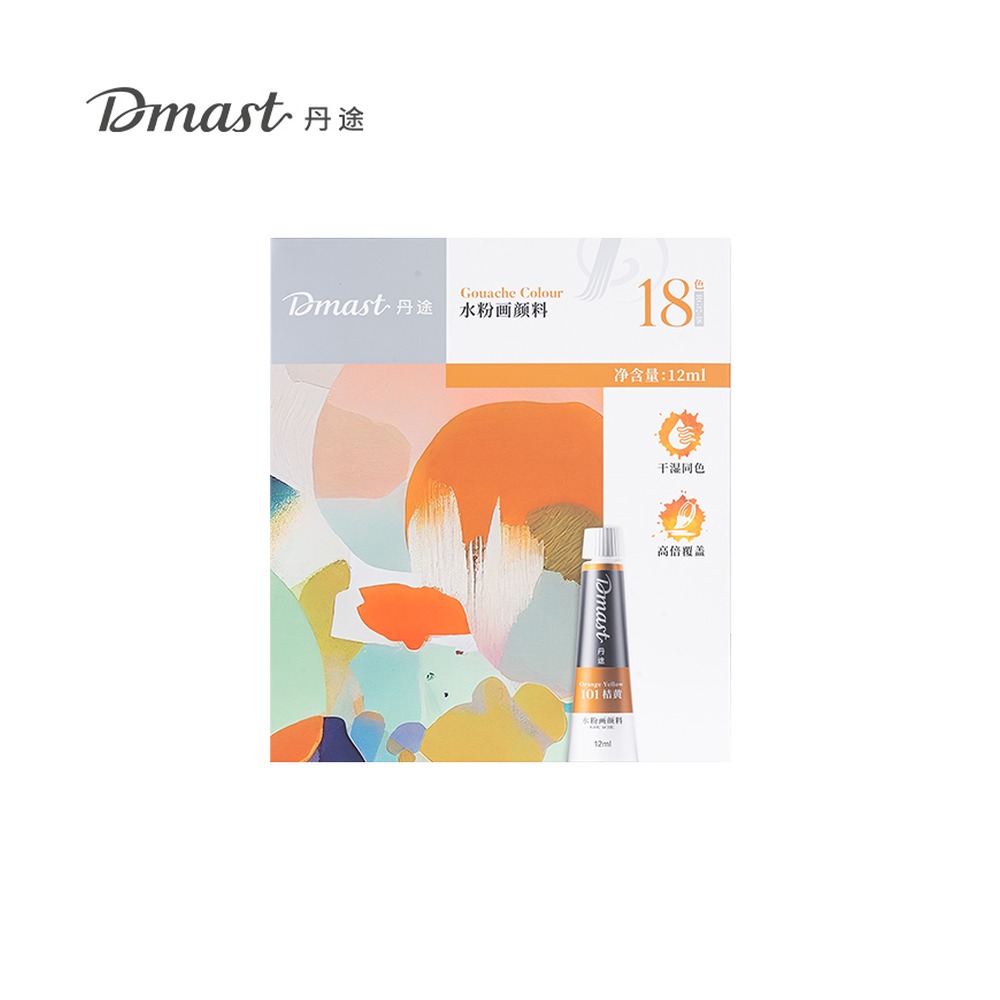 DELI/得力 铝塑管水粉画颜料 RG12-18 颜色:混；尺寸:12m；容量:12ml；包装:18色/盒 单位:盒
