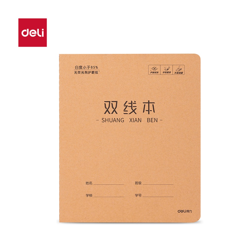 DELI/得力 专利护眼缝线本 F2420XJ 适用:双线 单位:本