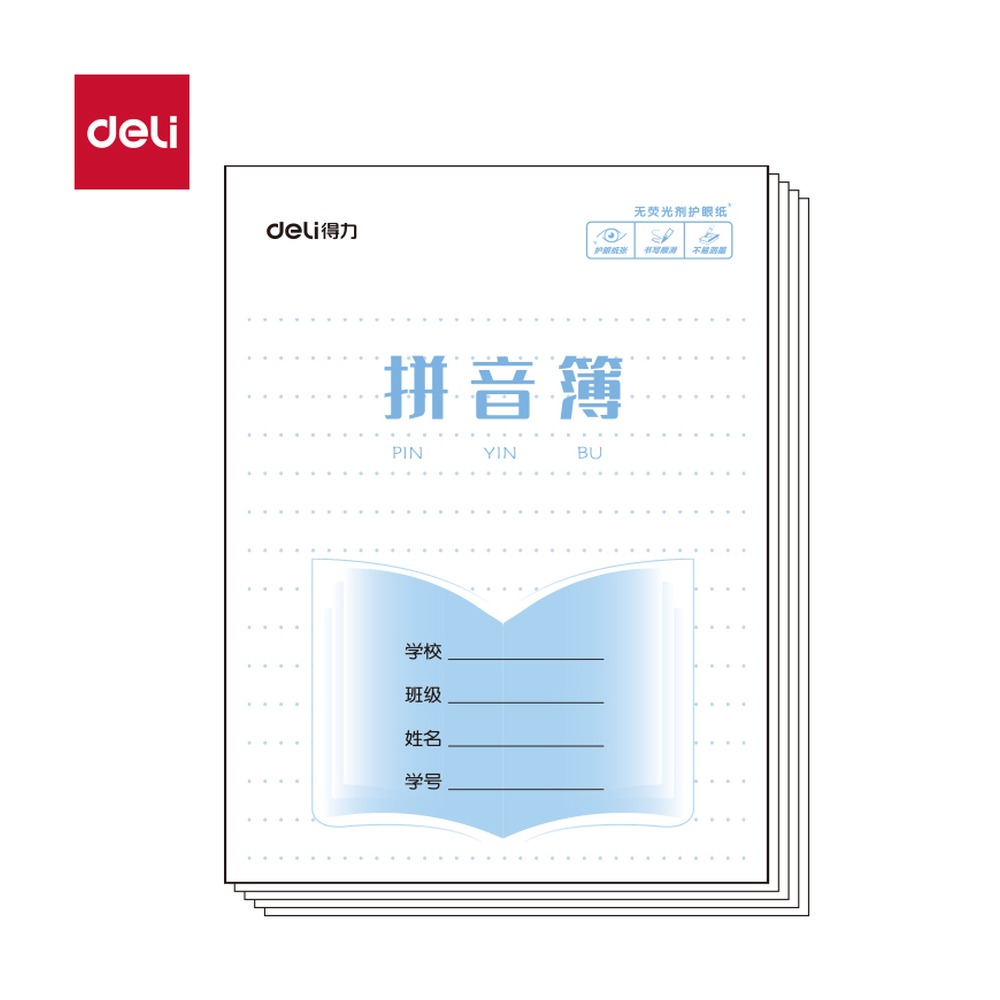 DELI/得力 骑马订本 D2418GZ 适用:中横格2 单位:本