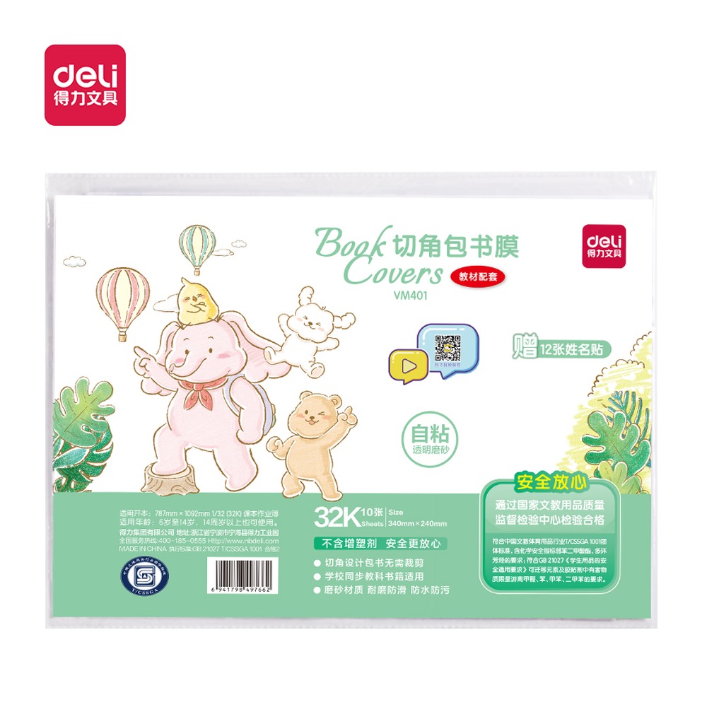 DELI/得力 切角包书膜 VM401 颜色:透明；尺寸:340mm*240mm »；包装:10张/袋 单位:袋