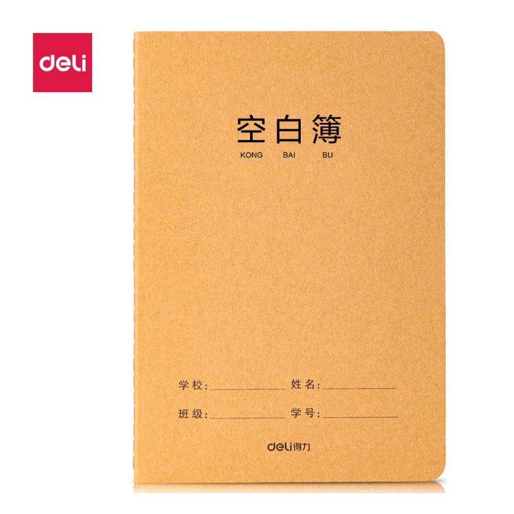 DELI/得力 牛盾牛皮纸缝线本 FA532 材质:牛皮纸 单位:本
