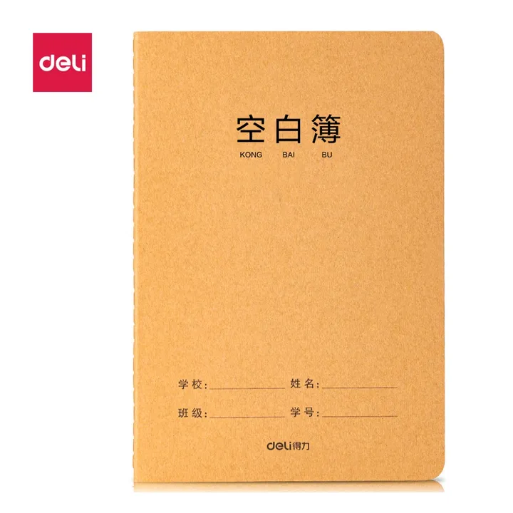 DELI/得力 牛盾牛皮纸缝线本 FA532 材质:牛皮纸 单位:本